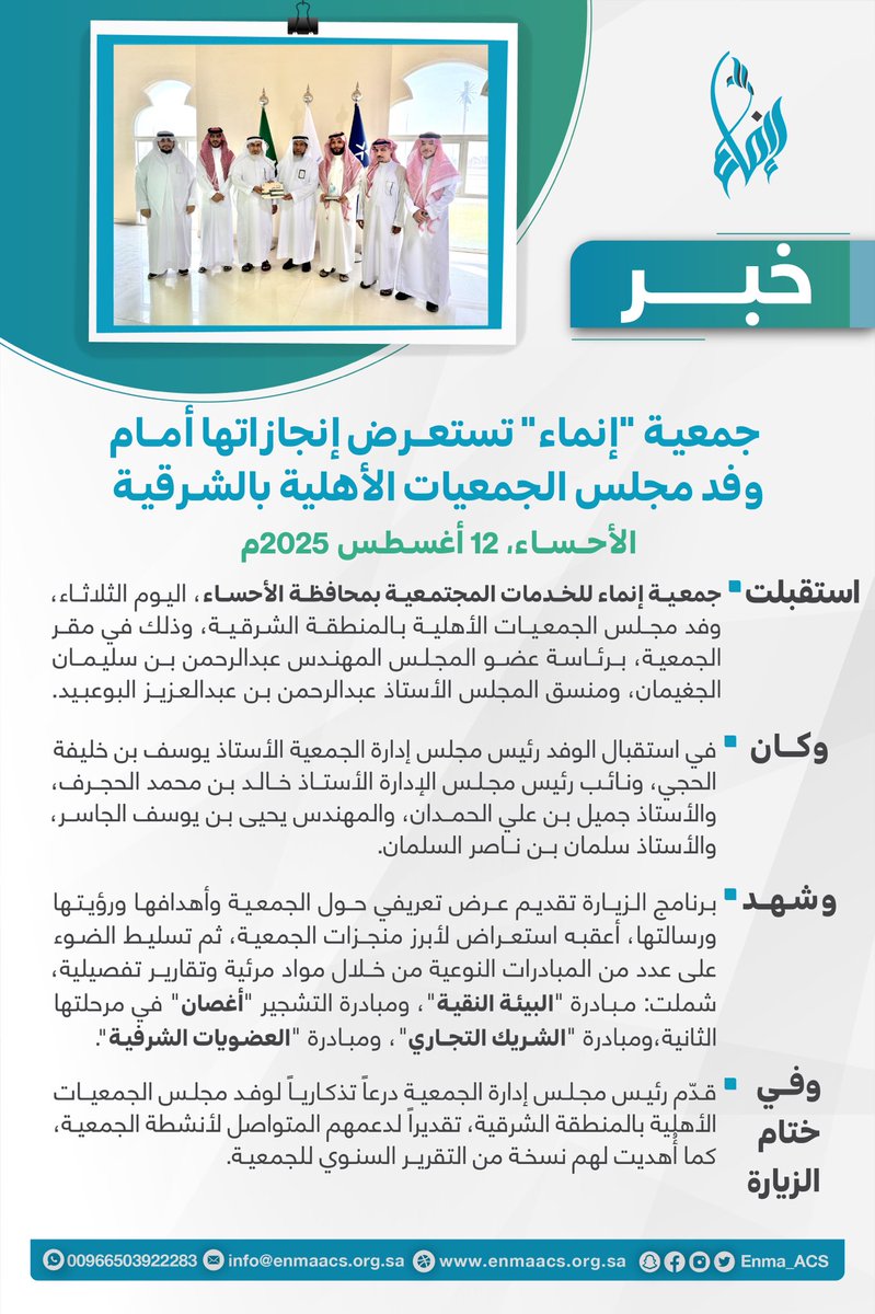 جمعية إنماء للخدمات المجتمعية tweet media