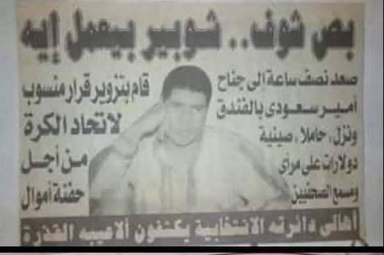 chexu07's tweet photo. أحمد شوبير مزور 

#شوبير_سرطان_الرياضة https://t.co/FBetBrqYQ4