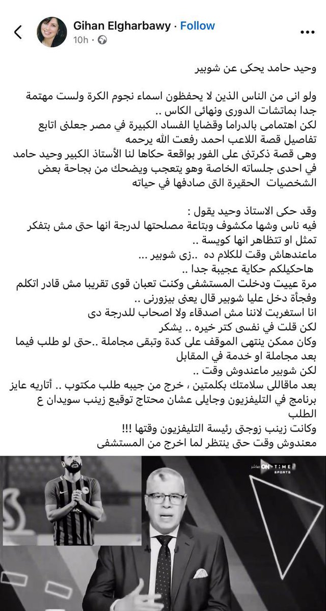 وحيد حامد : 
 
#شوبير_سرطان_الرياضة