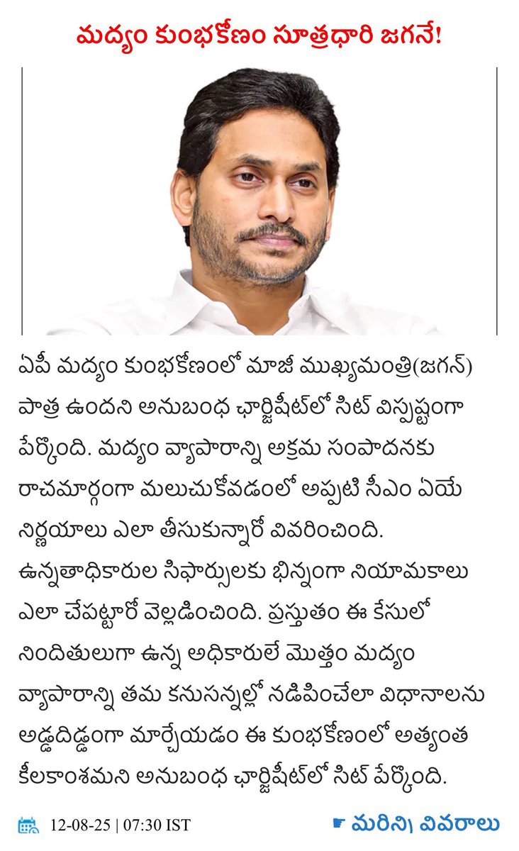 SidForAll2021's tweet photo. SIT added Jagan’s name to the chargesheet of the #liquorscam, alleges that he is the kingpin of this scam. That makes him the biggest and best #scamster in India. https://t.co/GGHCwBlneH
