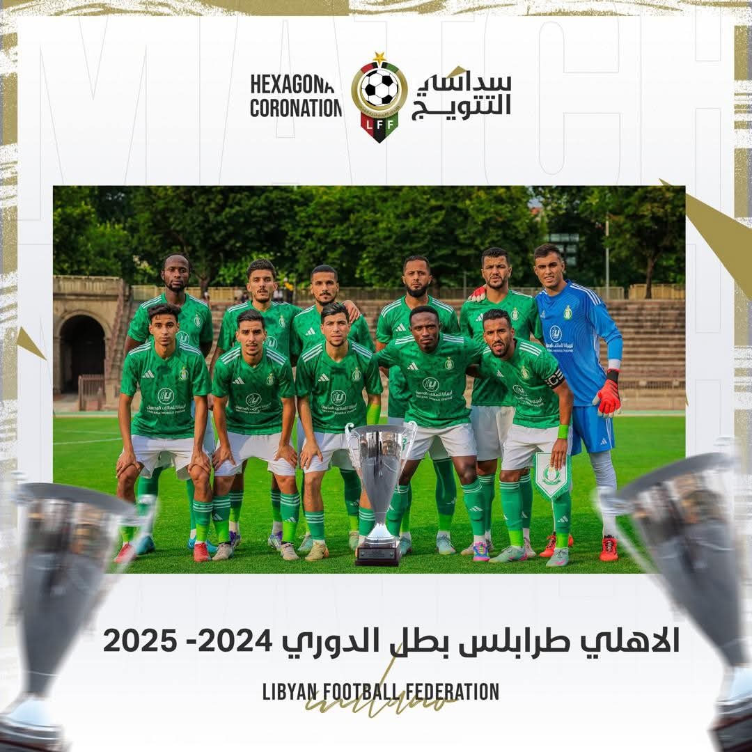 الحمد لله و الشكر لله 

أنا الأهلي أنا الزعيم 👑 

#بطولة_الشعب

#WeAreAlahliSC  #الأهلي_زعيم_الأندية_الليبية