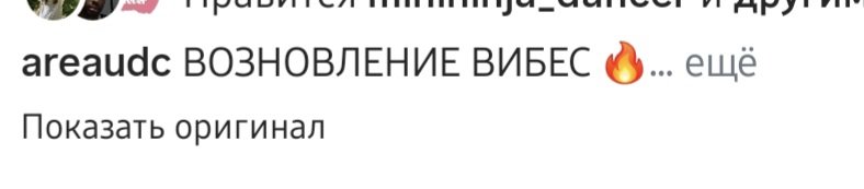 ВИБЕС ааааа
(боже как отключить постоянный перевод, который мне пихают в этом приложении)