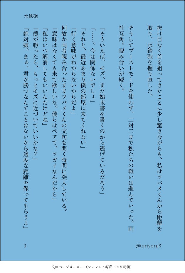 toriyoru8's tweet photo. 『水鉄砲』

#13日は朔月陽和 https://t.co/gzVlxudNT7