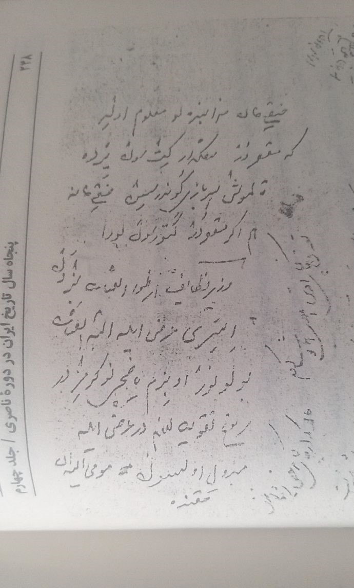 دو یادداشت به زبان ترکی از ناصرالدین شاه قاجار

t.me/qopuntular/1080

#تورکجه
#تورکی