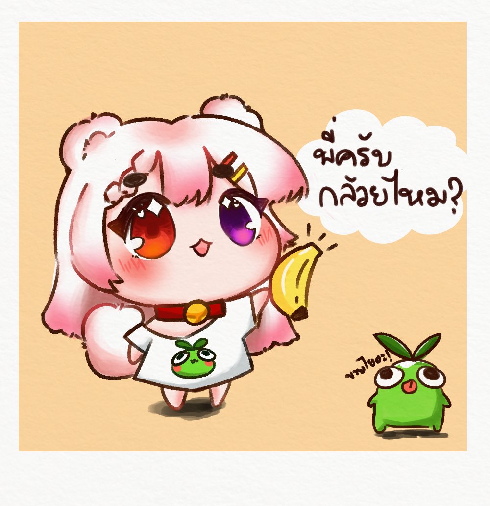 พี่ครับ สนใจบอกได้นะ ✧｡٩(ˊᗜˋ )و✧*｡🍌 🌱