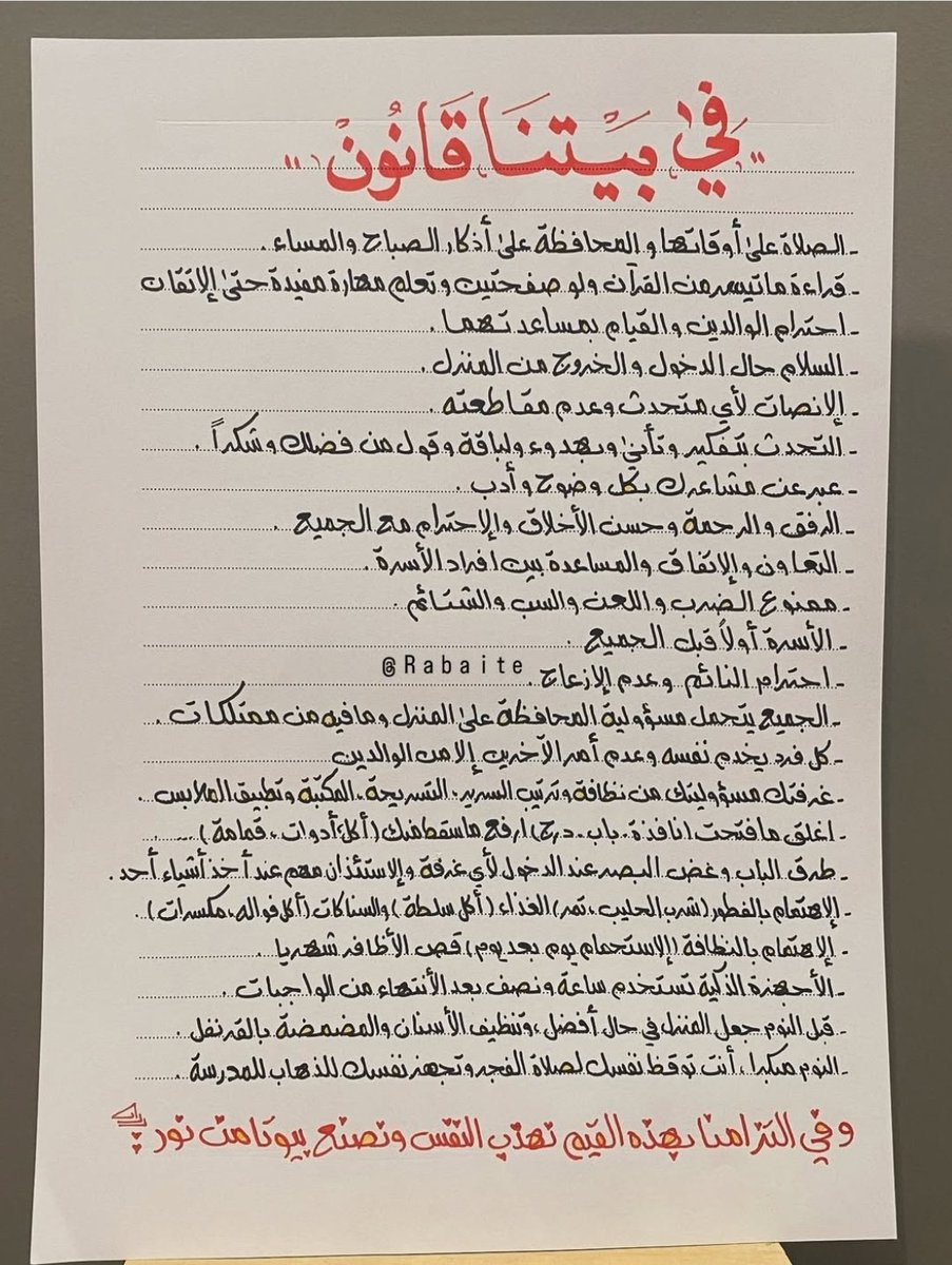من اجمل ما قرات في قوانين المنزل✅️