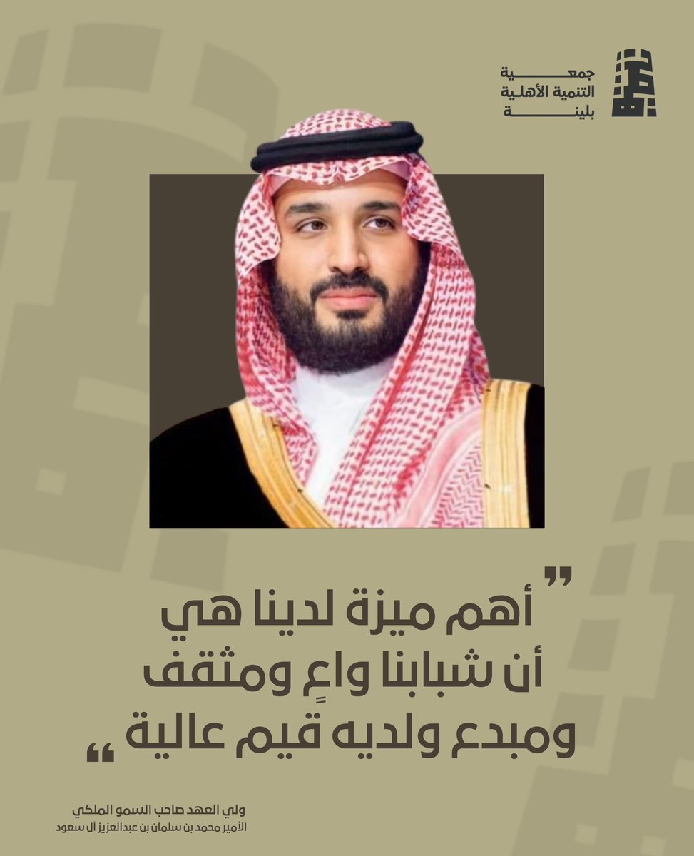 LSDC_org's tweet photo. "الشباب بلا شك هم أهم روافد هذه الرؤية وتحقيقها".

#شبابنا_ثروة 
#اليوم_الدولي_للشباب https://t.co/zmxKVUMWFv