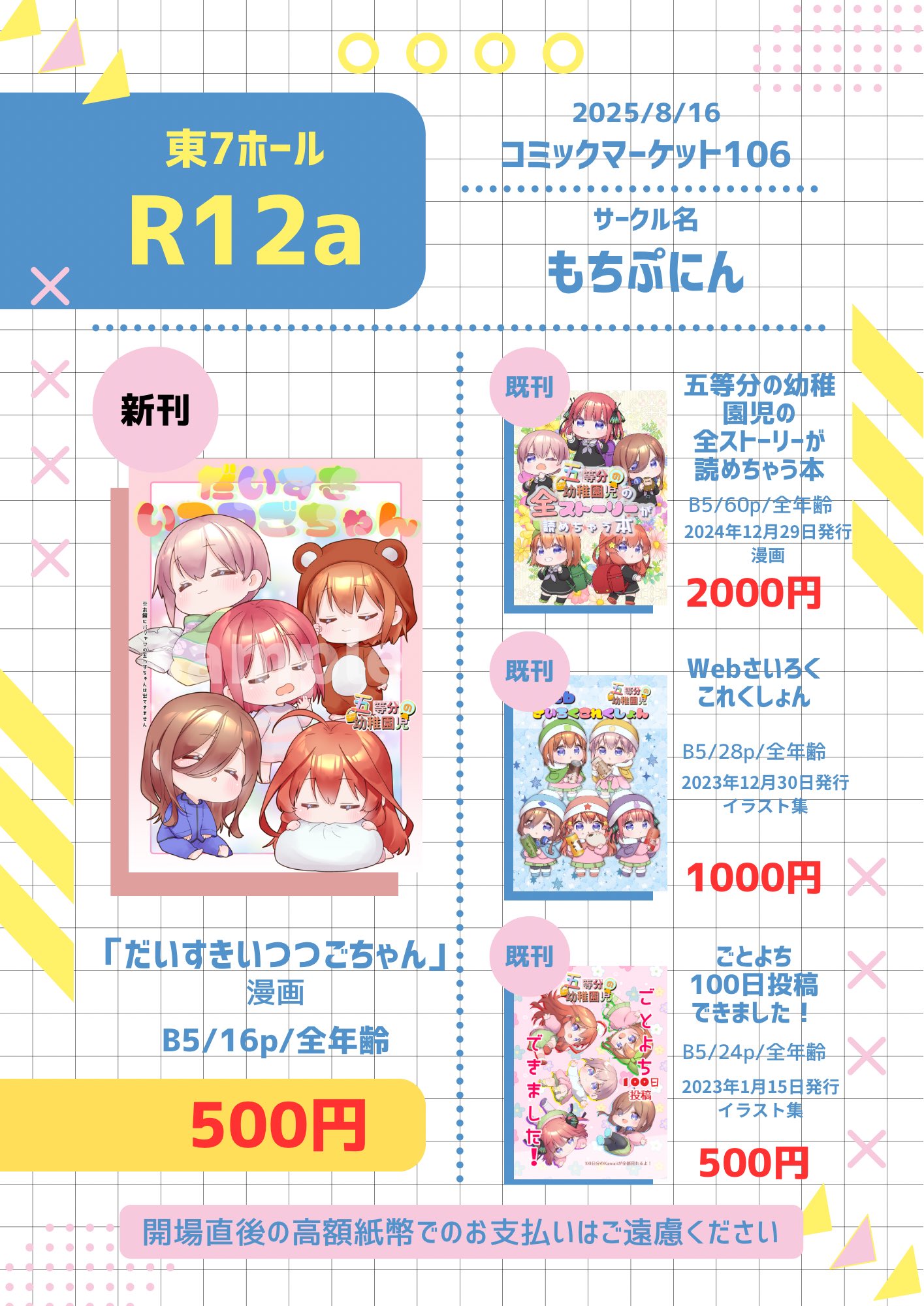📛ちぃ@8/16(土)東7R-12a on X: 
