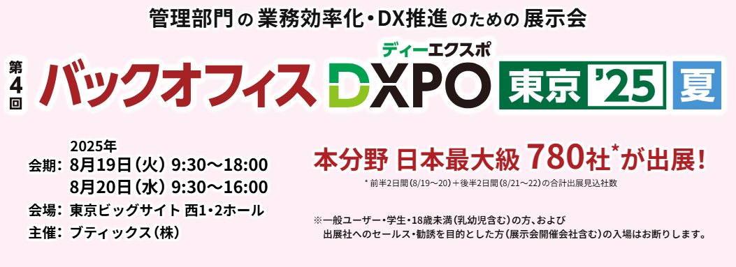 tbravemarketing's tweet photo. ⏰いよいよ来週開催！⏰
《バックオフィス #DXPO東京’25【夏】》にテクノブレイブが出展します✨
🗓 8/19（火）～ 8/20（水）
📍 東京ビッグサ��ト
🏢 経営支援・DX推進展エリア

業務効率化やDX推進のヒントをお探しの方、ぜひ会場で直接お話ししませんか？😊
事前登録はこちら👇
 https://t.co/Mjon2ViLG1
🔗イベント詳細
 https://t.co/uCjarLSD0r

公式アカウント → @fox_box_dxpo

#DX #バックオフィスDX #展示会