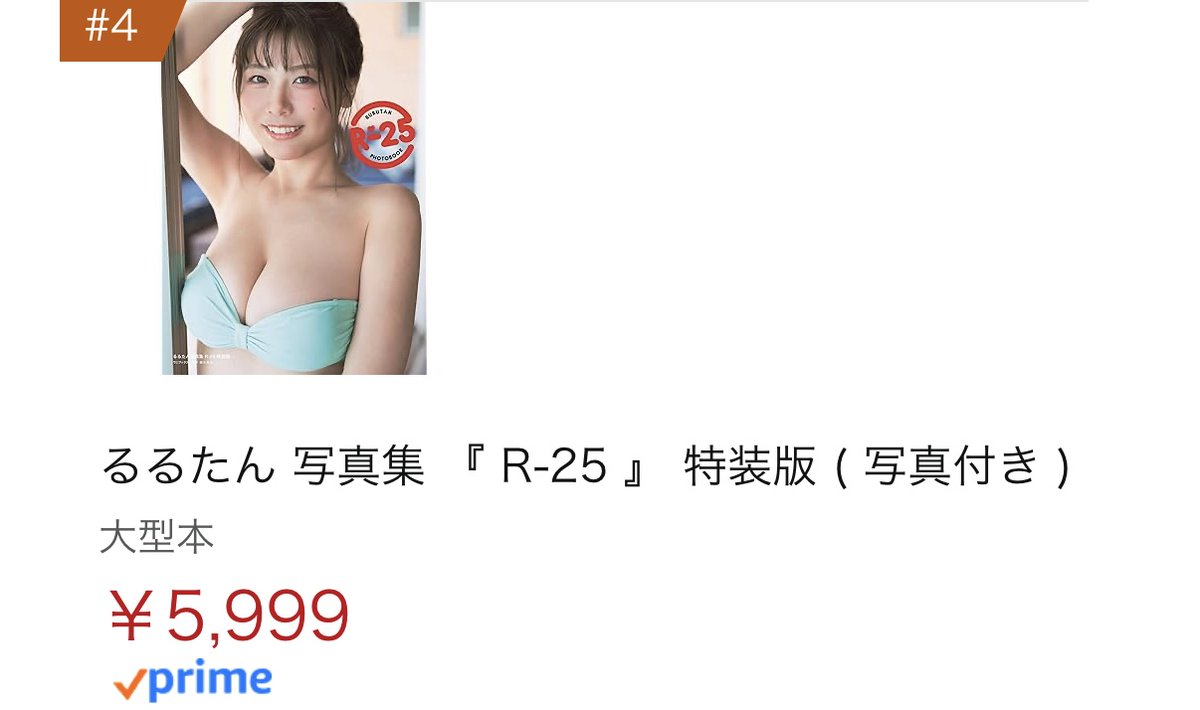 るるたん 写真集 『 R-25 』 特装版 ( 写真付き )　サイン入り るるたん 写真集 『 R-25 』 直筆サイン入り - メルカリ