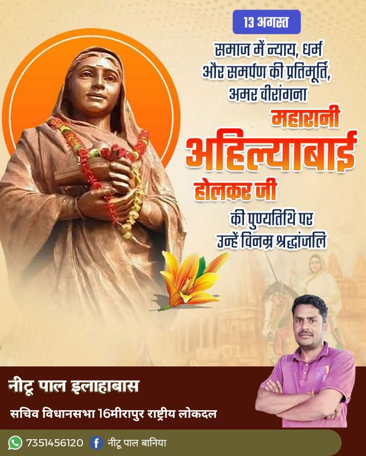 हिन्दू धर्म की रक्षक महिला सशक्तिकरण की प्रबल हस्ताक्षर महान वीरांगना देवी अहिल्याबाई होलकर जी की पुण्यतिथि पर उन्हें कोटिशः वंदन 🙏

#deviahilyabaiholkar