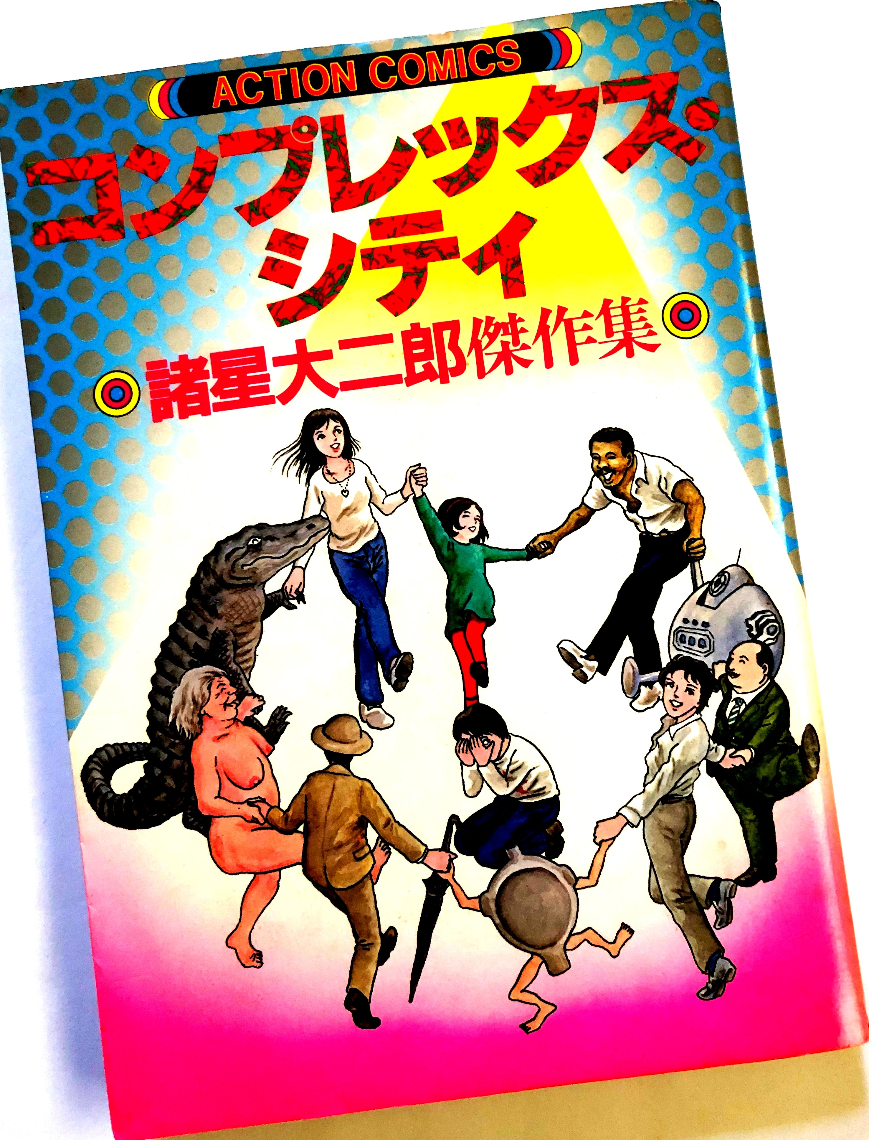 諸星大二郎 ＋オマケ
BOX～箱の中に何かいる 全3巻 帯なし 諸星大二郎自選短編集 1 | 諸星 大二郎 |本 | 通販 | Amazon