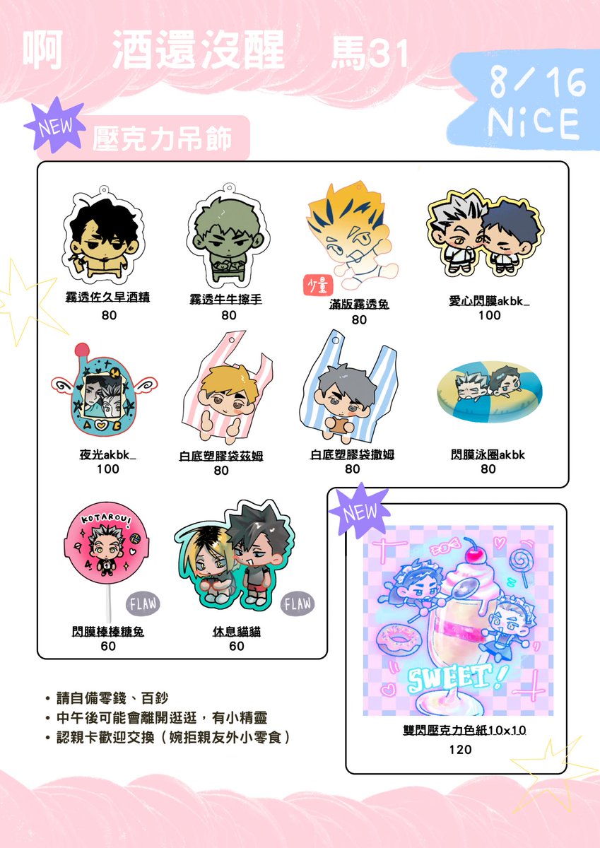 xxajsd11's tweet photo. 🎀[NiCE工商]  啊 酒還沒醒
馬31

－歡迎來玩連攤集點活動換精美小禮物（精美）
－儘量不要給大鈔～～～～

認親卡還沒畫，祝福我
第一次擺攤好緊張呼呼呼 https://t.co/KlgT5c1A1f