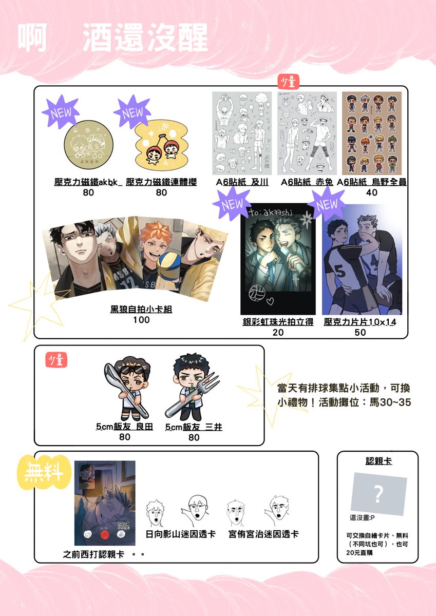 xxajsd11's tweet photo. 🎀[NiCE工商]  啊 酒還沒醒
馬31

－歡迎來玩連攤集點活動換精美小禮物（精美）
－儘量不要給大鈔～～～～

認親卡還沒畫，祝福我
第一次擺攤好緊張呼呼呼 https://t.co/KlgT5c1A1f