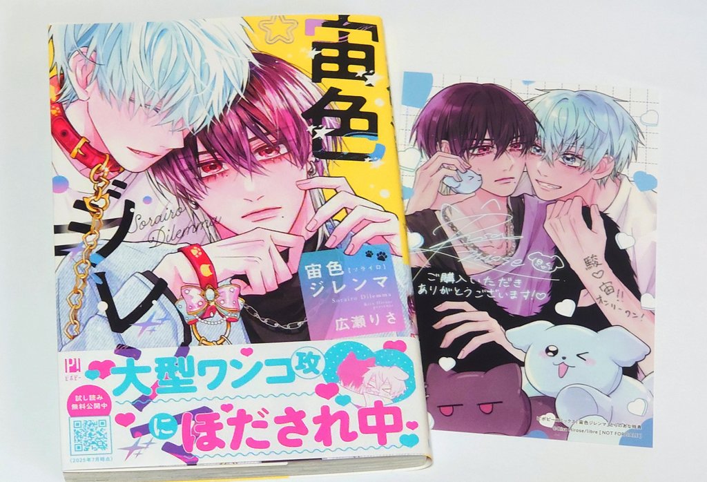 好きって言ったのお前だろうが！3 梅田みそ 宙色ジレンマ　　広瀬りさ 広瀬りさ - البحث / X