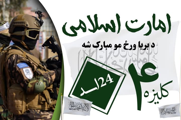 MjrmK30940's tweet photo. سميع سادات ته هم مبارکي وايم 
ځکه چي په دغه ورځ ستا خور بيرته د امريکا سره ولاړه هلته او دا ستا ارمان وو https://t.co/rcHJkYVwLg