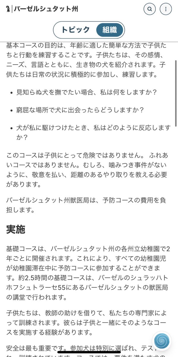 Kaya_vlcak's tweet photo. スイスの他州では、幼稚園での「犬に噛まれないために」という教育プログラムに税収の一部を使っていたりもするそうです。
知らない人の犬を撫でたい時は？狭いところで犬と出会ったら？もし犬が走って向かってきた時はどうしたらいい？等。
これ全世界でやってほしい。犬と人、お互いを守るために。 https://t.co/CtoiUb7P9h