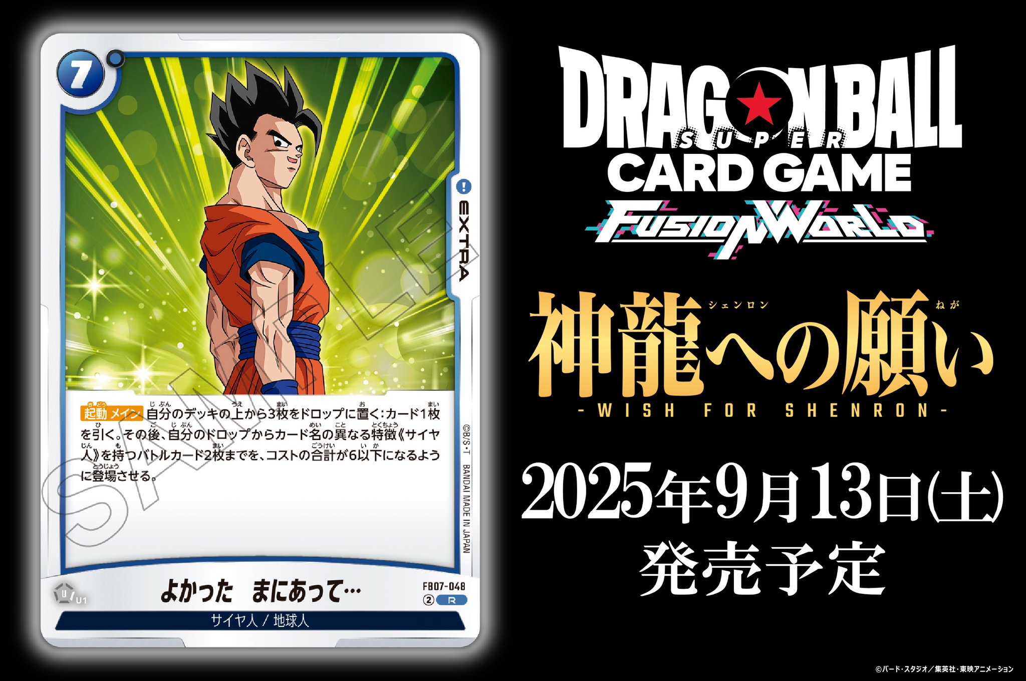 公式】ドラゴンボールスーパーカードゲーム フュージョン
