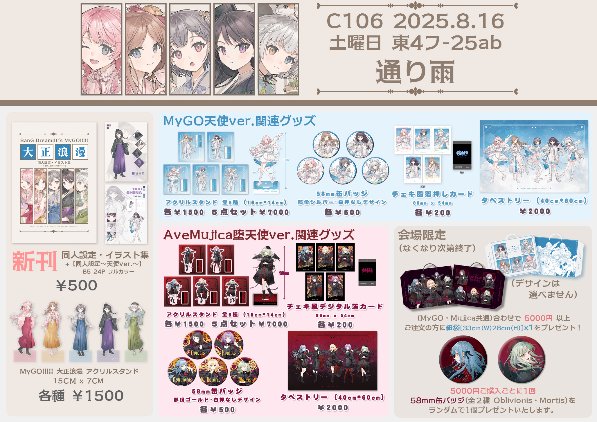 C106 通り雨 Rudra グッズセット バンドリ Ave mujica 2025年