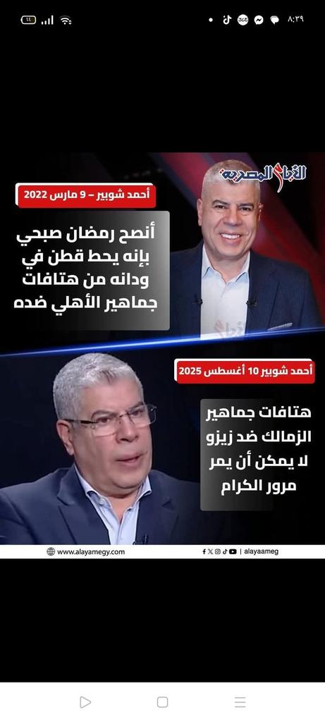 ابو. قطنة 
بيكلمنا عن المبادئ 
اة. يازمن
#شوبير_سرطان_الرياضه