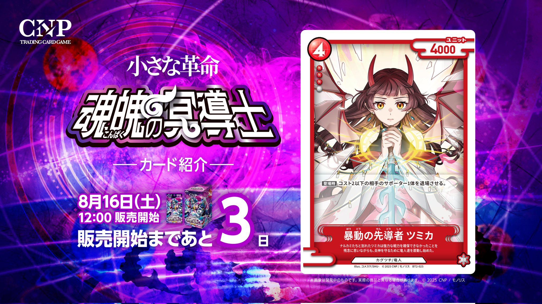 CNP トレカ　カード 限定スペシャル　ホルダー付き CNP トレカ カード 限定スペシャル ホルダー付き CNPトレカ公式