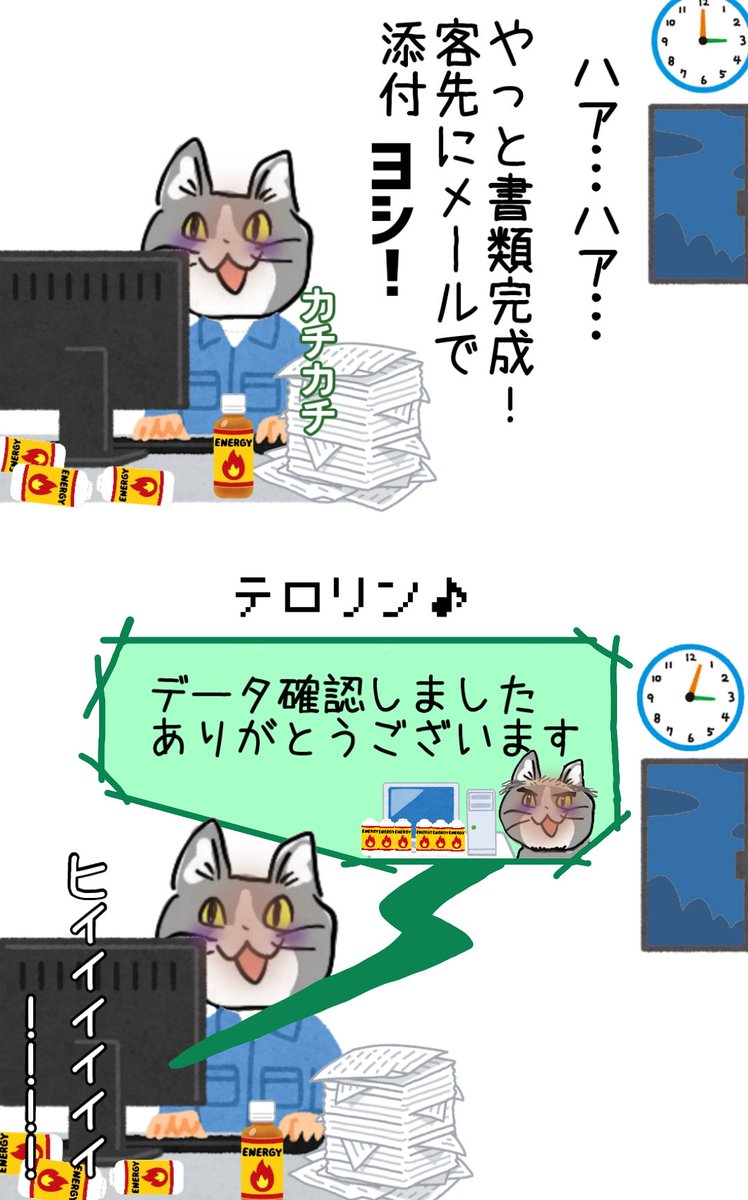 深夜にメールの即レスをして取引先を怖がらせましょう！ #現場猫