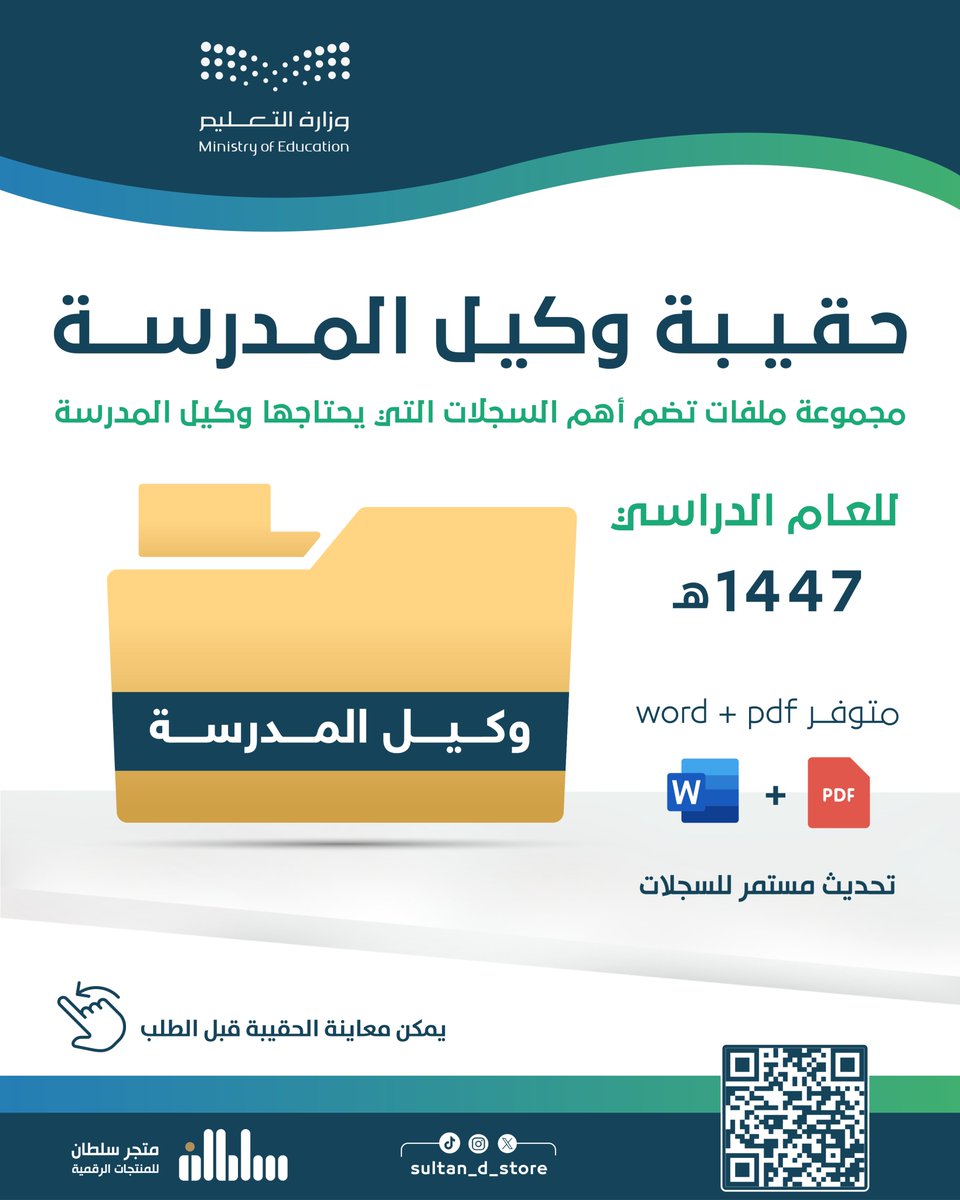 وكلاء و كيلات المدارس 👋

بمناسبة #العودة_للدراسة 
ما نسيناكم ، متجر سلطان للمنتجات المدرسية جهز لكم حقيبة تتضمن أهم السجلات المدرسية التي تحتاجها و جميعها جاهزة للطباعة و التعديل

sultan-magfory.com/zvBZzer?utm_so…