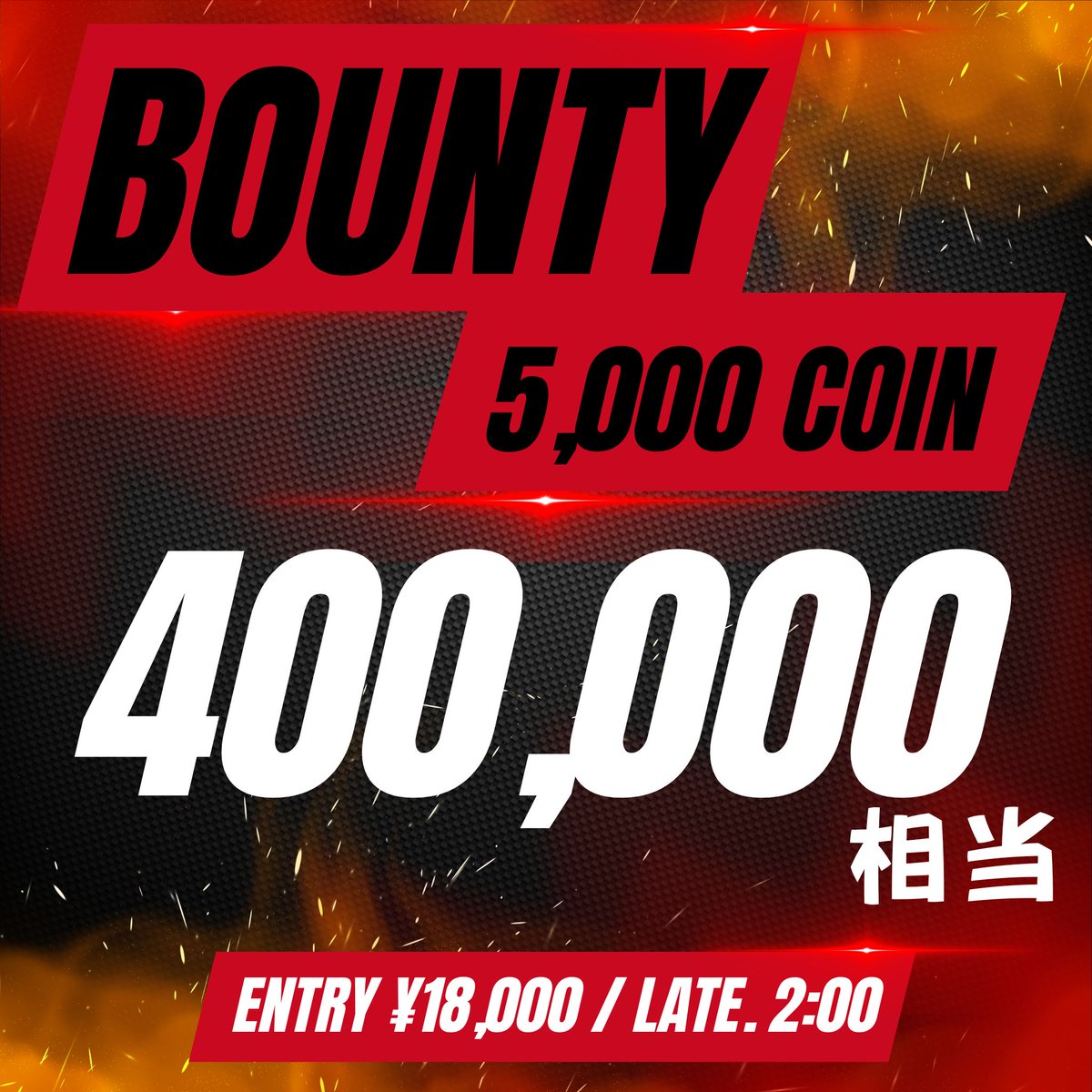突発イベント発動！💥
🚨ゲリラBounty祭り開催🚨

🎁リポストキャンペーン開催中🎁

🥊Bountyプライズマッチ🥊
Bountyボーナス + 40万coin相当✨

🔥26万coin🔥
+
上位2名様 【 1週間フリーパス🎫 】
+
1人飛ばす毎に5,000coin獲得💰

《1名様》を無料ご招待‼️
《2名様》 を半額ご招待‼️