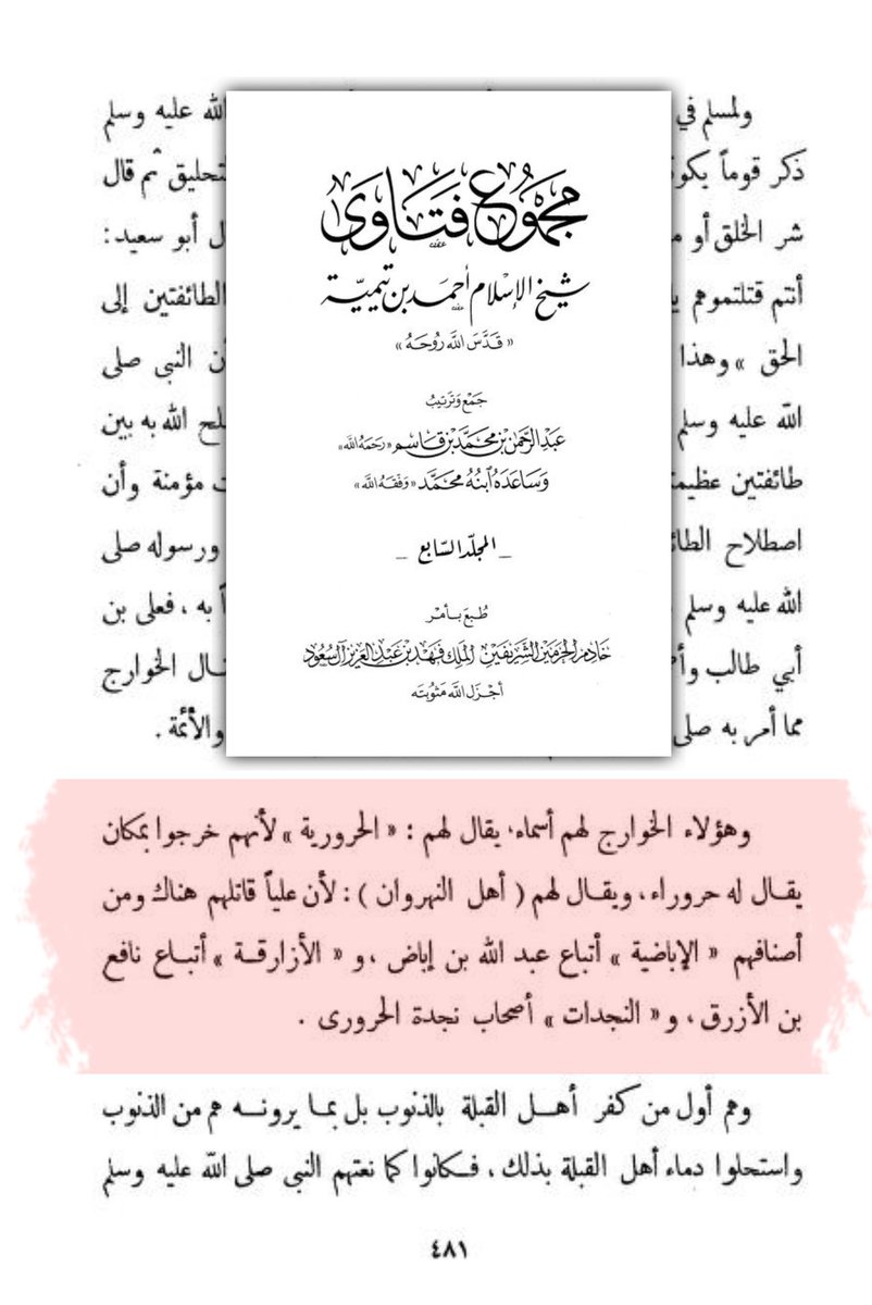 salafi1919's tweet photo. #الإباضية

🖋️ قال شيخ الإسلام ابن تيمية : 

وهؤلاء #الخوارج لهم أسماء يقال لهم : " الحرورية " لأنهم خرجوا بمكان يقال له حروراء،

ويقال لهم أهل النهروانة: لأن عليا قاتلهم هناك 

ومن أصنافهم " #الإباضية " أتباع عبد الله بن إباض ..

[مجموع الفتاوى، ٤٨١/٧]

#سالم_الطويل https://t.co/oN1kQyUmrn