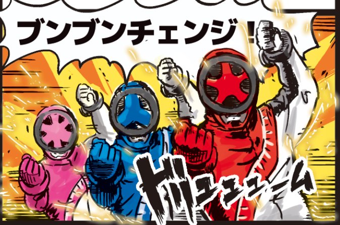 次はコイツだ!! 