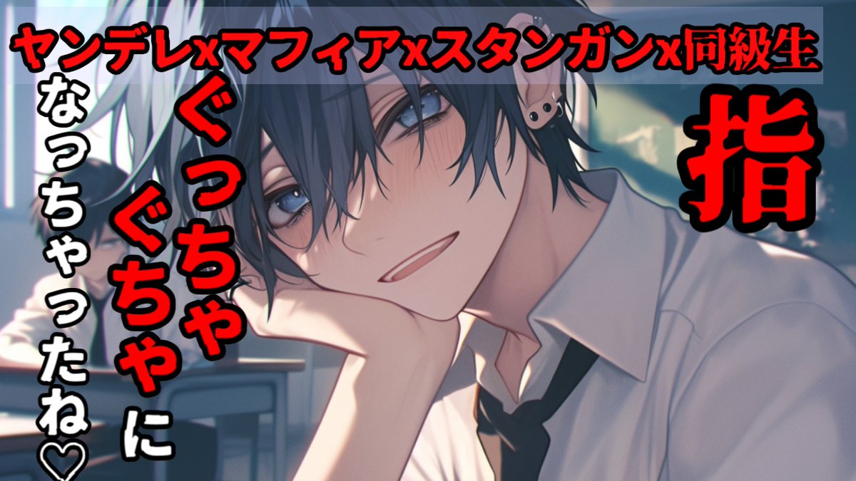 【ヤンデレ】正体がバレたマフィアの同級生につかまっちゃうお話 youtu.be/PfipuBkXQbQ?si… 

本日21時にプレミア公開します

拘禁EX (<a href="/koukinexy/">拘禁EX</a> )さんの台本をお借りしました
ややアドリブも入ってますがご容赦ください

pixiv.net/novel/show.php…