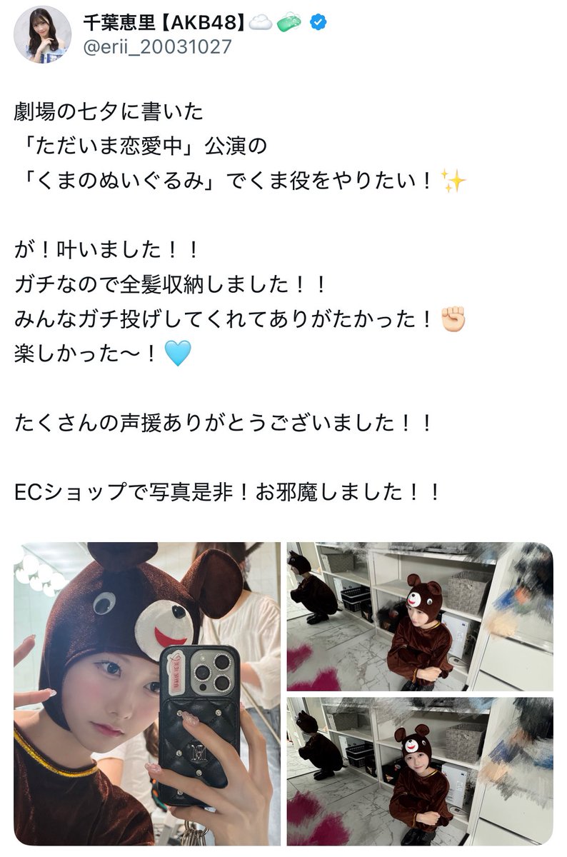 くまのぬいぐるみのクマになる千葉恵里ちゃんとギャグマンガ日和のクマ
