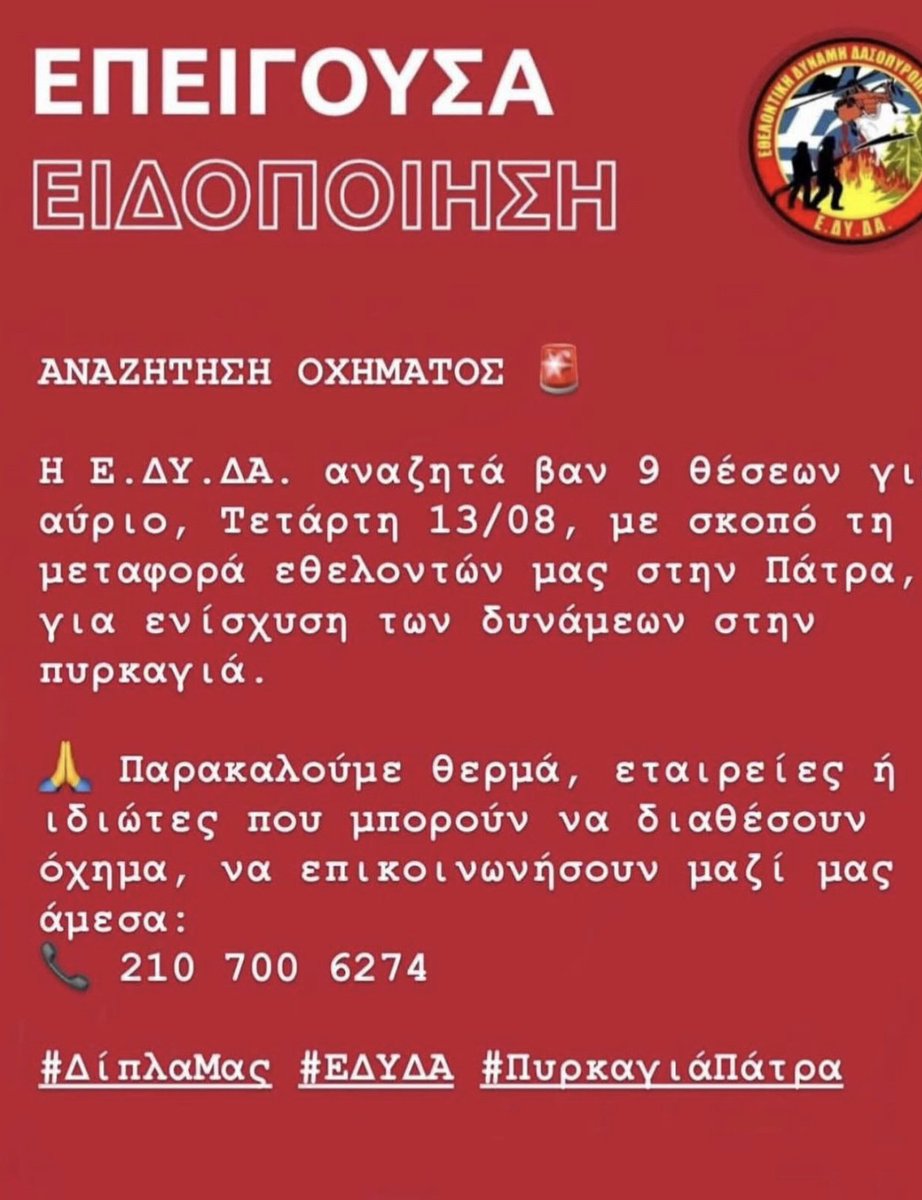 iriniphoto's tweet photo. sos #φωτια  #αχαιας  #πατρα https://t.co/McjRnMzO0C