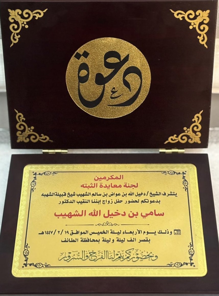 نُبارك لشيخ قبيلة الشهبه 
الشيخ دخيل الله بن عواض بن سالم الشهيب 
بمناسبة زواج ابنه الدكتور سامي
ونقول للعريس كما قال الرسول صلى الله عليه وسلم (اللَّهُمَّ بَارِكْ لَهُمَا وَبَارِكْ عَلَيْهُمَا وَاجْمَعْ بَيْنَهُمَا فِي خَيْر )