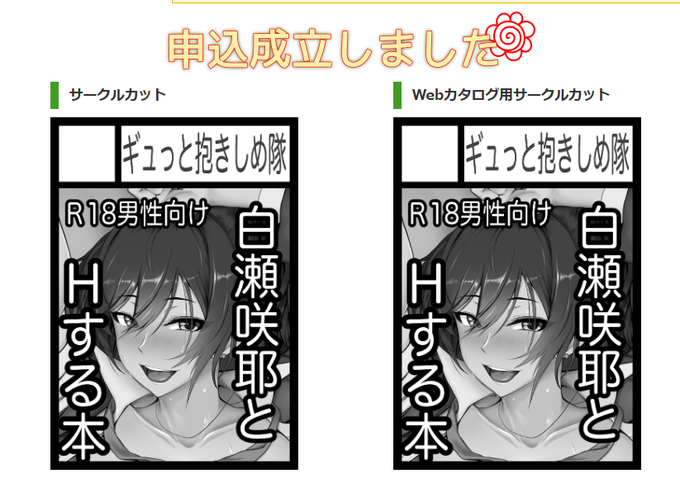 冬コミ申し込み完了。白瀬咲耶と求め愛どろどろにエッチ交尾する本の予定です