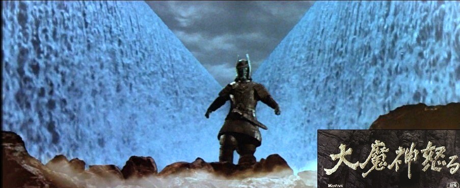 今日8月13日は『大魔神怒る』公開日(1966)
同年春に公開『大魔神』のヒットにより製作された第二弾だが続編ではなく、設定等は別のお話。
本作では水の神で、その出現シーンや、湖面を割り両側が滝のようになるシーンはインパクト大！

大魔神を演ずる橋本力氏の眼力の圧倒的な迫力には脱帽！