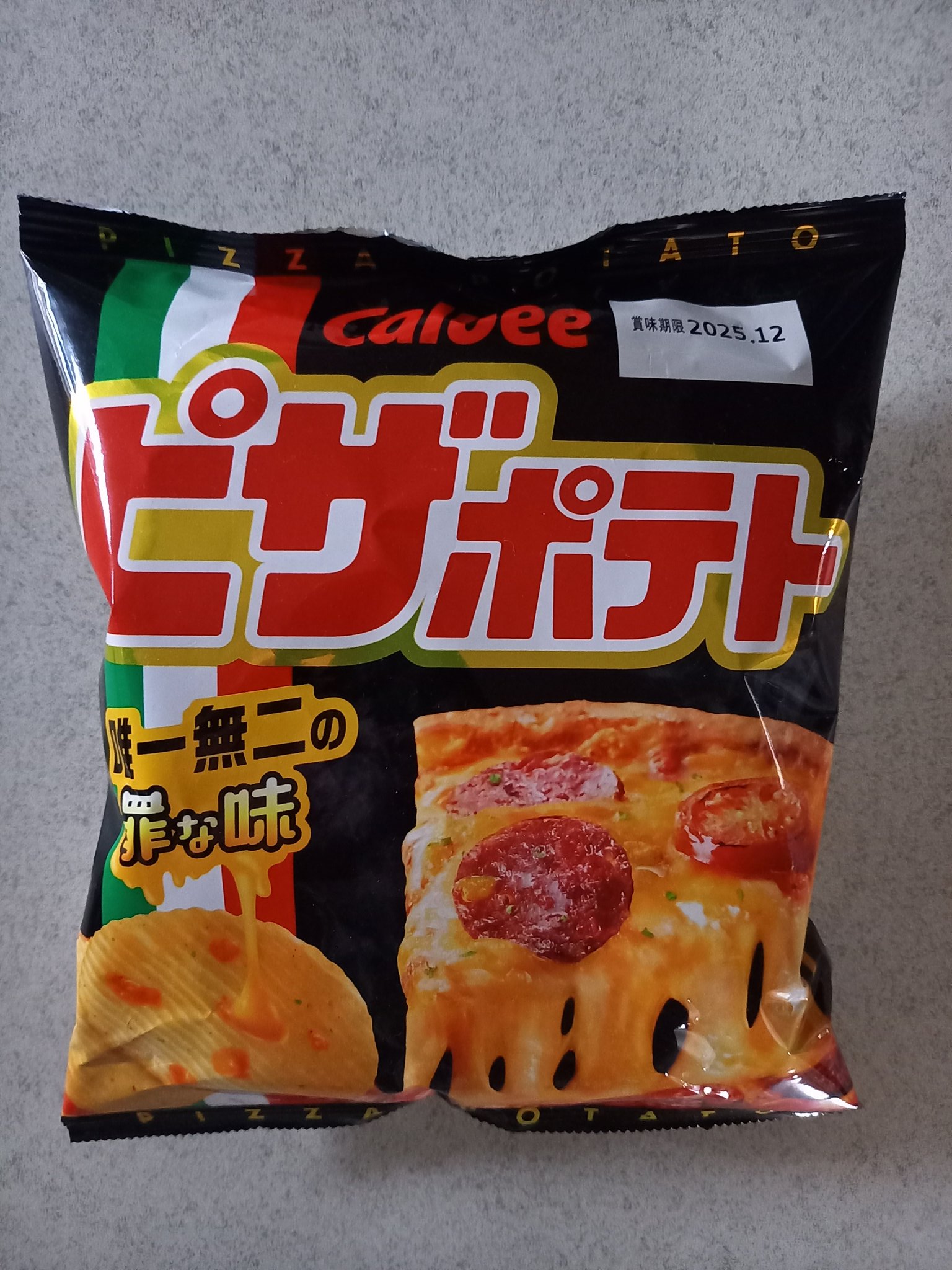 ピザポテト 引っ越しのため早く売りたいです ピザポテト 引っ越しのため早く売りたいです ネットの話題】嗚呼