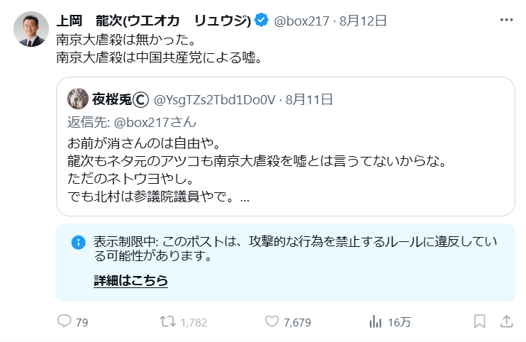 box217's tweet photo. 私は南京大虐殺は無かったことをポストで示した。だが、これで制限がかかった。

否定だけで制限することは間違っている。これでは独裁だ。 https://t.co/o8DUJ5WXxv