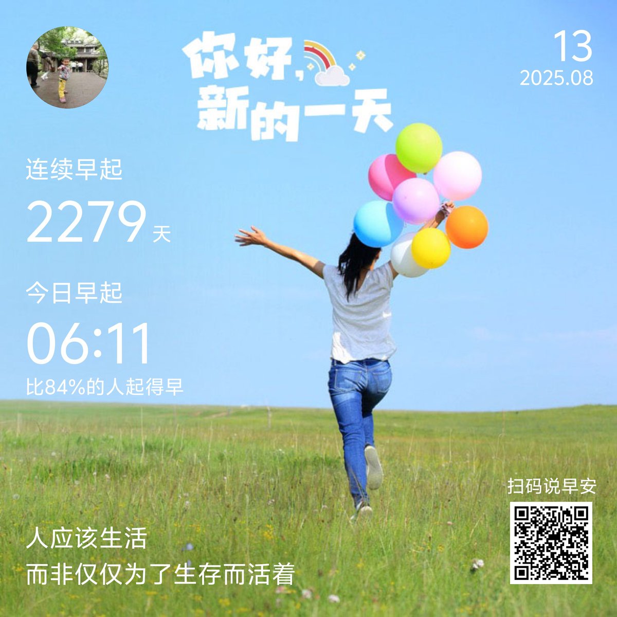 人应该生活
而非仅仅为了生存而活着
周三，早安！