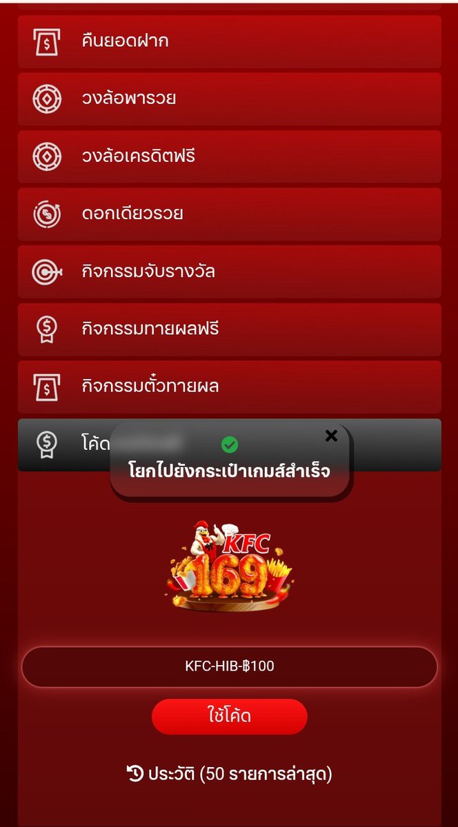 #เครดิตฟรีล่าสุด 100฿ ⏩ กดรับเองหน้าเว็บ

🔜 ทำกติกา 3 ข้อ 
1. รีทวิต 2.กดใจ 3 คอมเม้นท์ #เครดิตฟรี

โค๊ด : KFC-HIB-฿100

สมัคร: kfc169.com/register?ref=1…

#เครดิตฟรี100 #เครดิตฟรีกดรับเอง #เครดิตฟรี50 #แจกจริง #เครดิตฟรีกรอกโค้ด #เครดิตฟรี2024