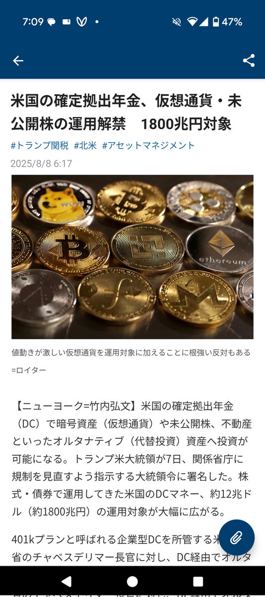 近々、暗号資産のお勉強会やりますね‼️
「ビットコインってこれからどうなるんですか？」
はあるあるな質問だけど、どうなりそう。は語れます。はい。
ていうか、日本の政治家の先生達はいつまでもボケーっとしとったっちゃぁ、つぁーらんばい‼️

nikkei.com/article/DGXZQO…