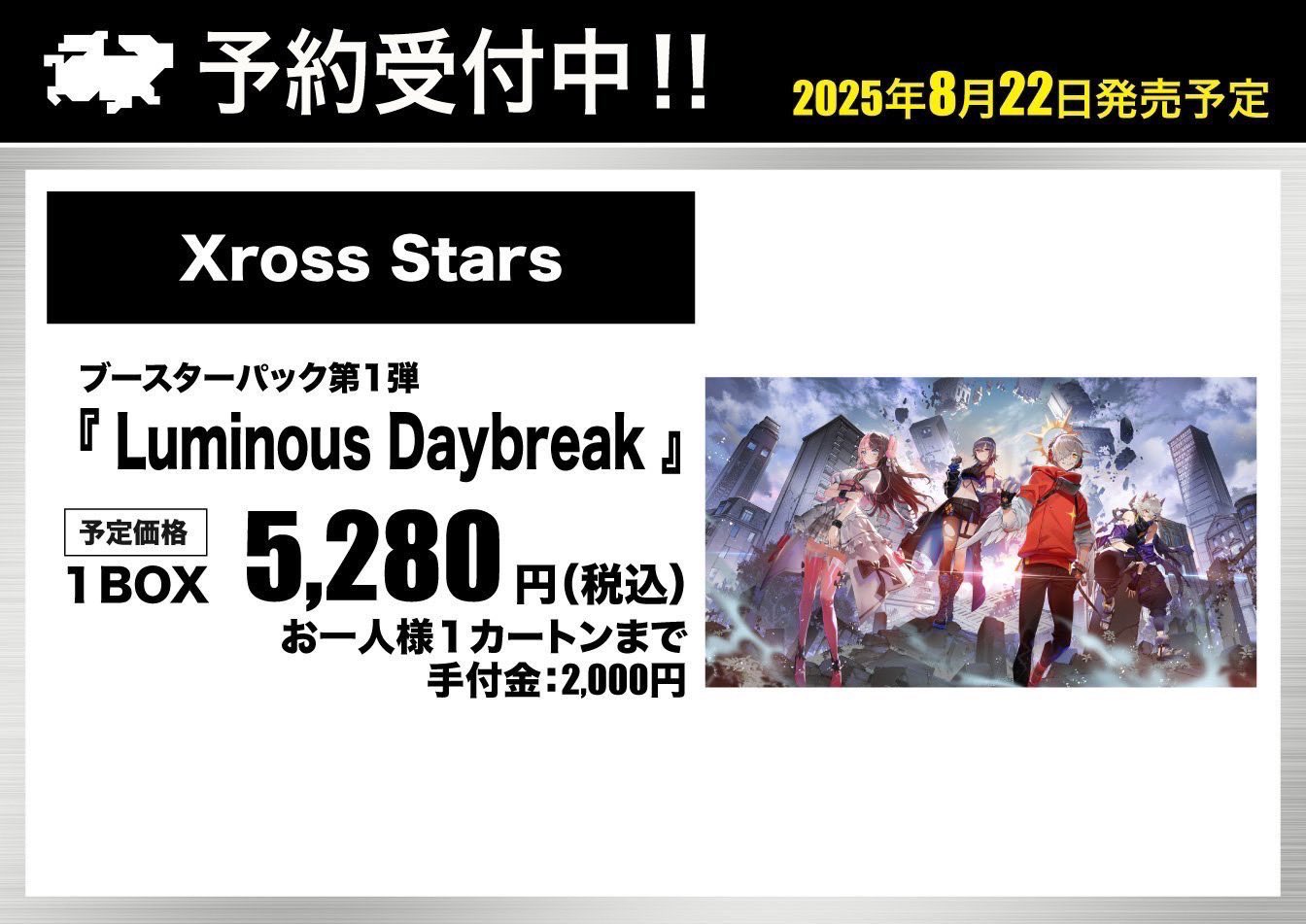 xross stars 42パック