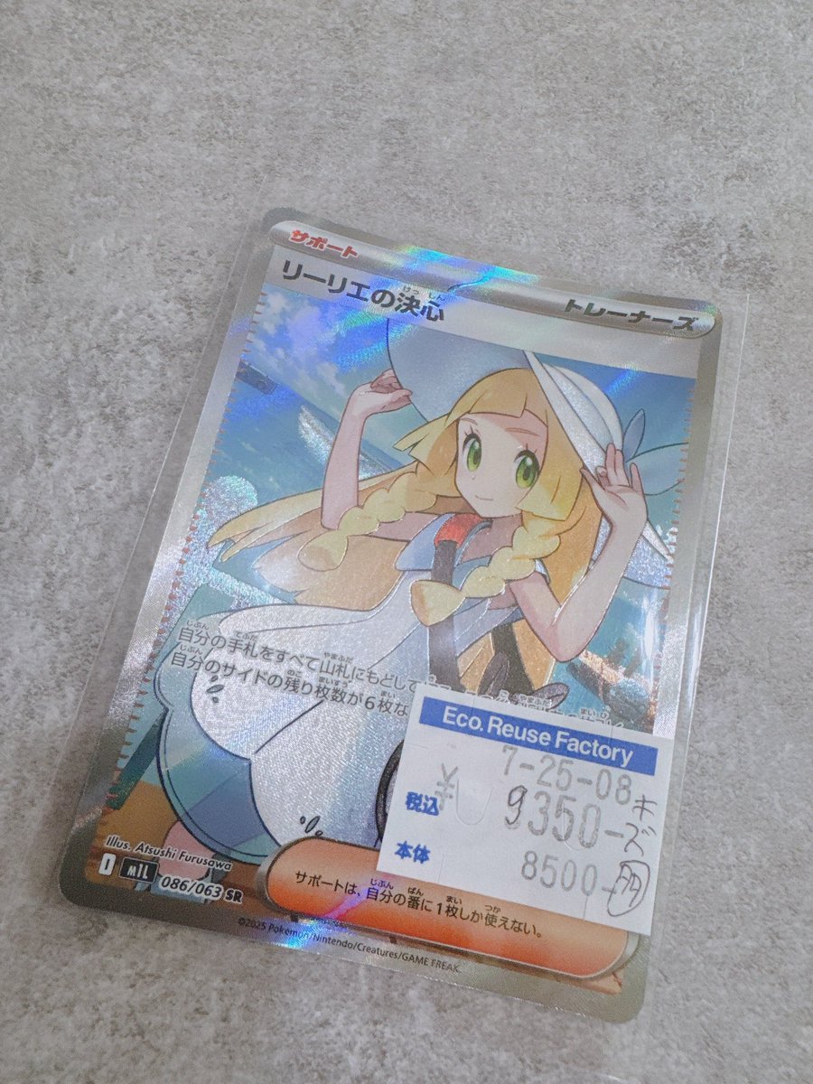 リーリエの決心sr4枚目格安でゲット！
点かけとホロ抜け？傷？くらい！