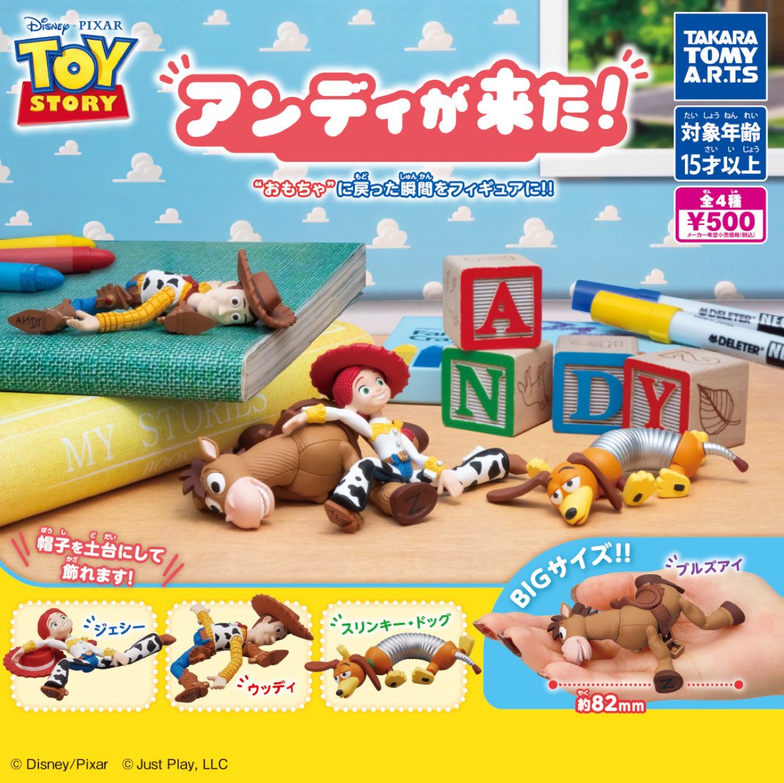 📢 新作ガシャポン入荷！ 『トイ・ストーリー／アンディが来た