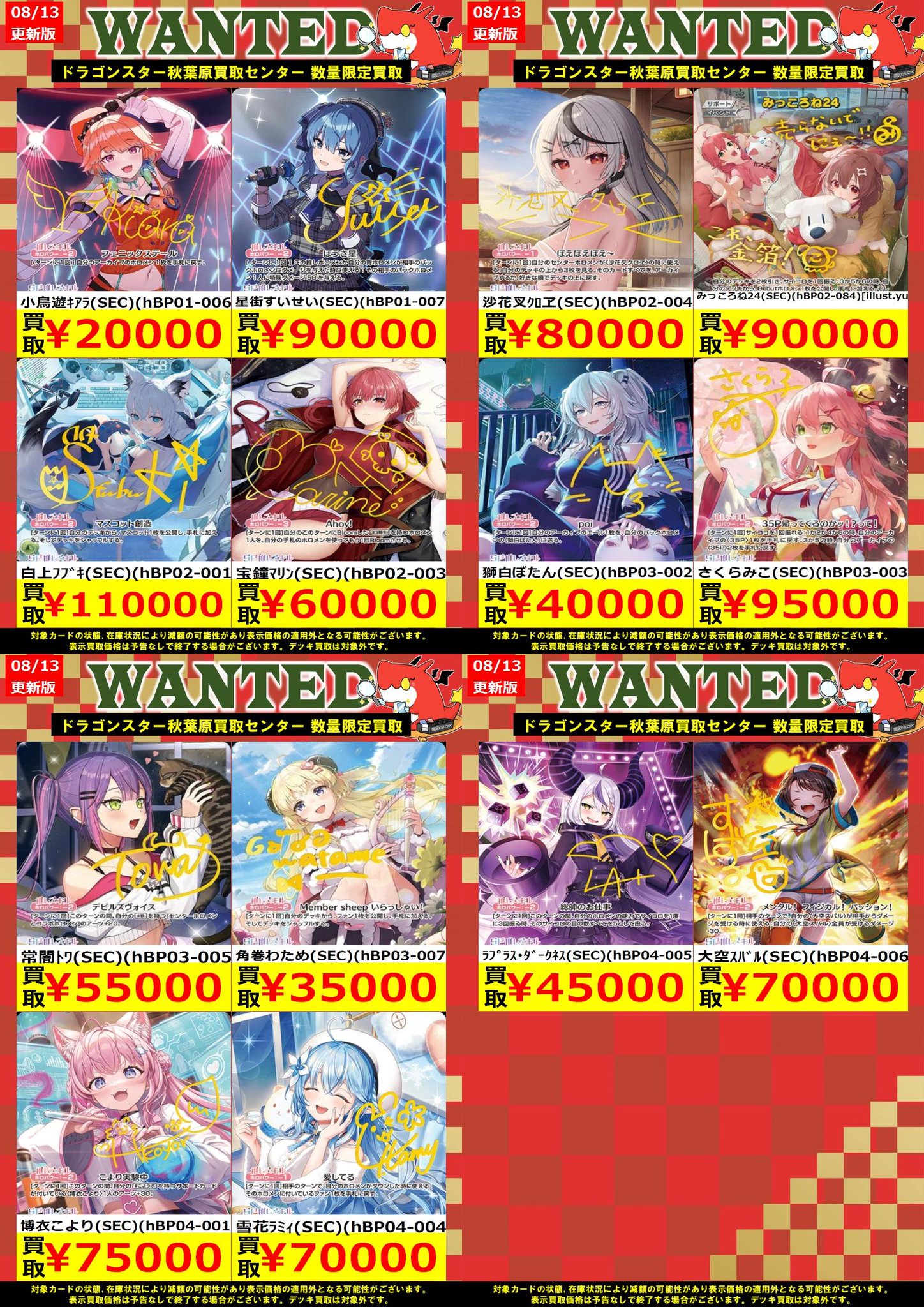 TARA まとめうり ドラゴンスター秋葉原買取センター on X: 