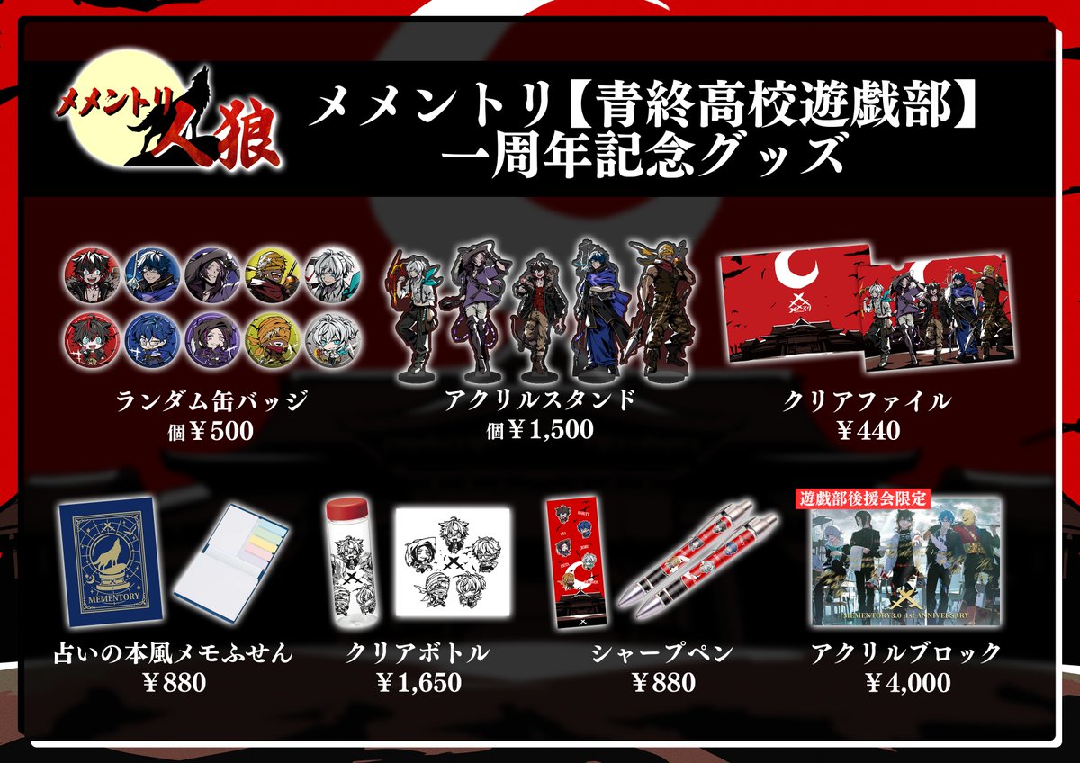 ⚔グッズ発売中⚔】 ⚠明日「8/14(木)23:59」まで！ ⚠ 一周年記念