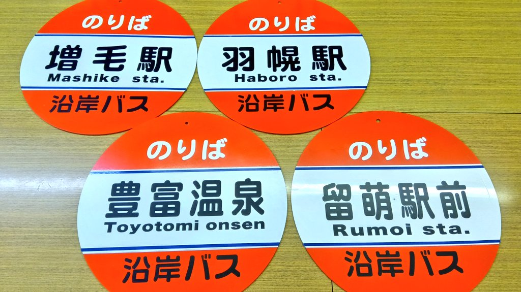 （´-`）.｡oO（沿岸バスは、2年ぶりに新グッズ引っさげて参戦します！）　#沿岸バス