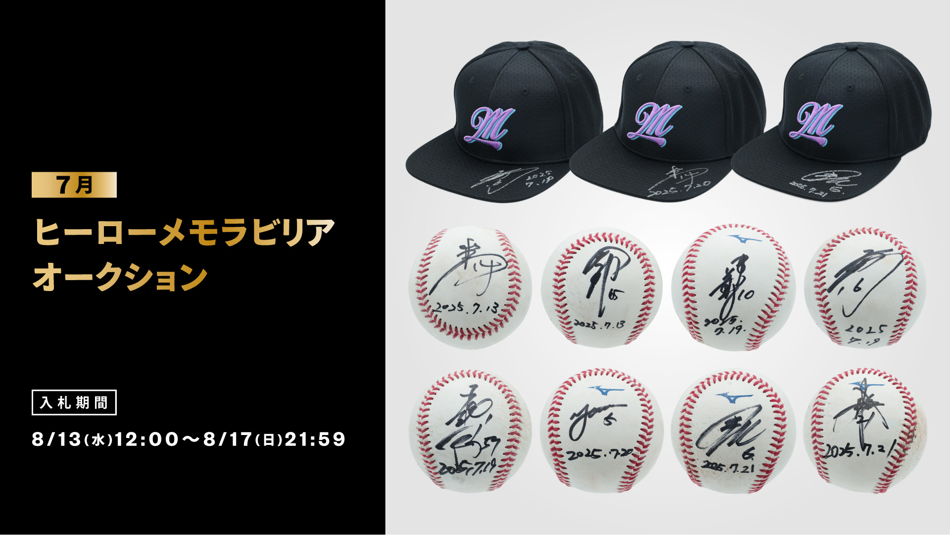 千葉ロッテマリーンズ日本一　サイン入り写真集 オンラインストア限定】8/10(木)和田選手NPB初本塁打記念グッズ