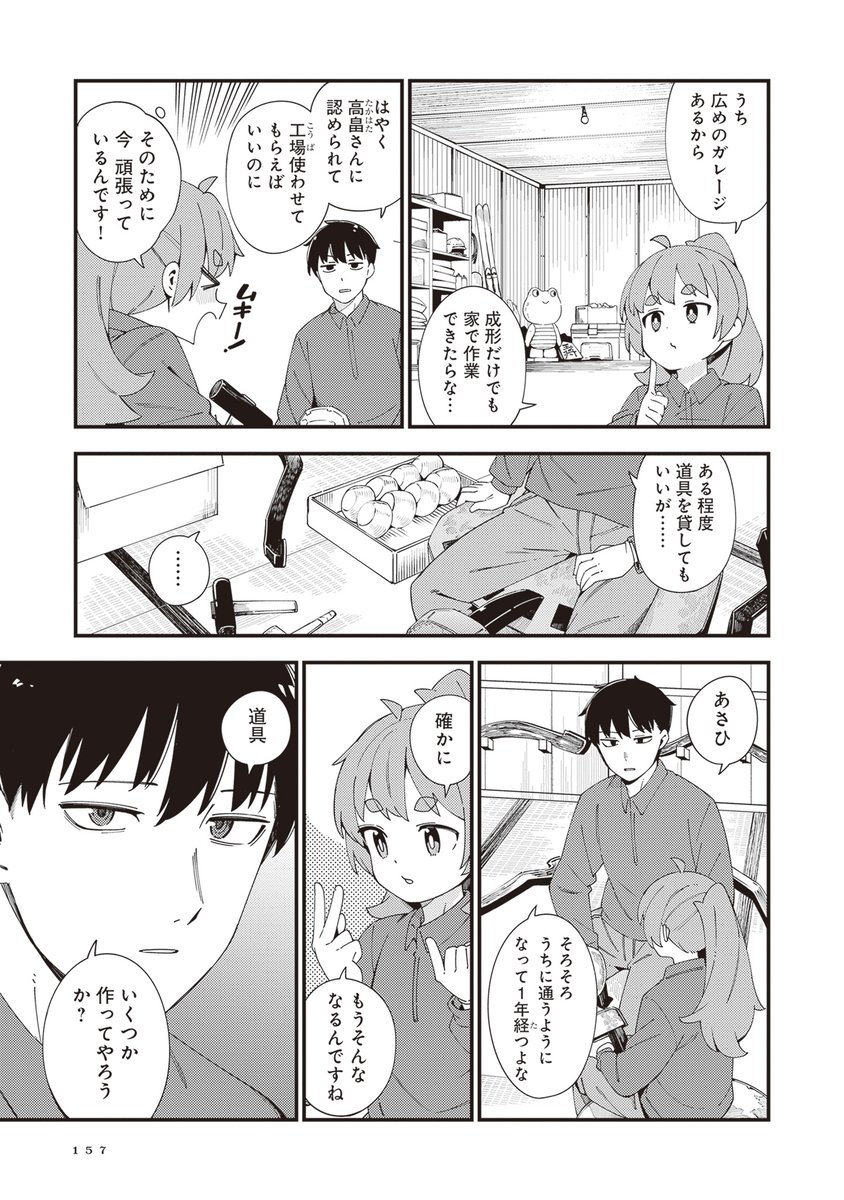 押しかけ弟子が初めて自分の仕事道具を作るお話(3/7) 