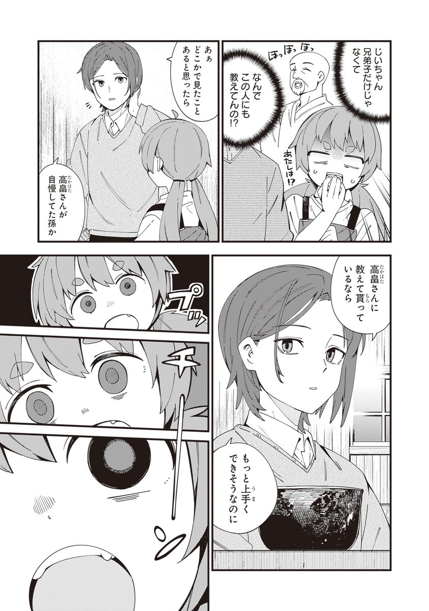 押しかけ弟子が初めて自分の仕事道具を作るお話(3/7) 